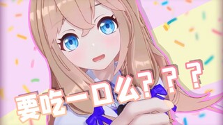 【嘉然】啊~要吃一口么？？？【直播】