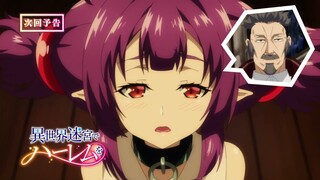 Isekai Meikyuu de Harem wo Ep 12 Preview