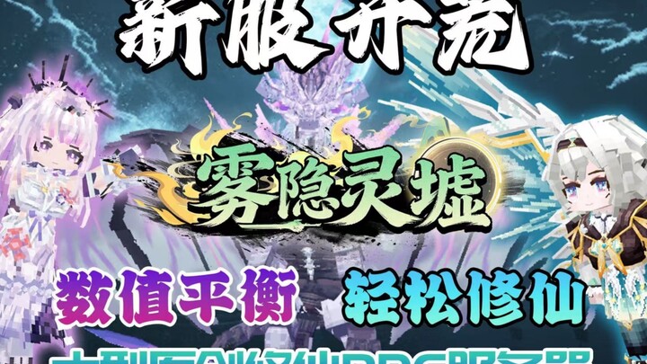 [Minecraft] Brand-New Wilderness Exploration on a Massive XiuXian RPG Server! Diverse Gameplay, Tons