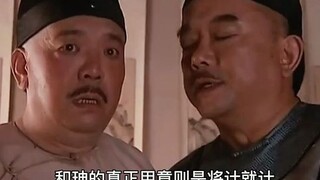 和珅到云南查案，竟吃不起一碗米线