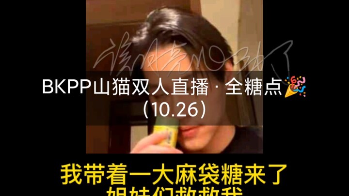 【BKPP】ไลฟ์ครั้งนี้ พวกเขาบ้าไปแล้ว หรือว่าฉันเองที่บ้า? | โกรธออกอากาศเพราะเพื่อนไม่ยอมซื้อสร้อยคอให