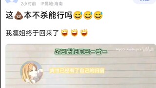 【MyGo】这柿本不杀能行吗？我凛姐终于回来了