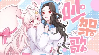 【岱川x念之】吵架歌（圣诞翻唱 | 原创pv付）