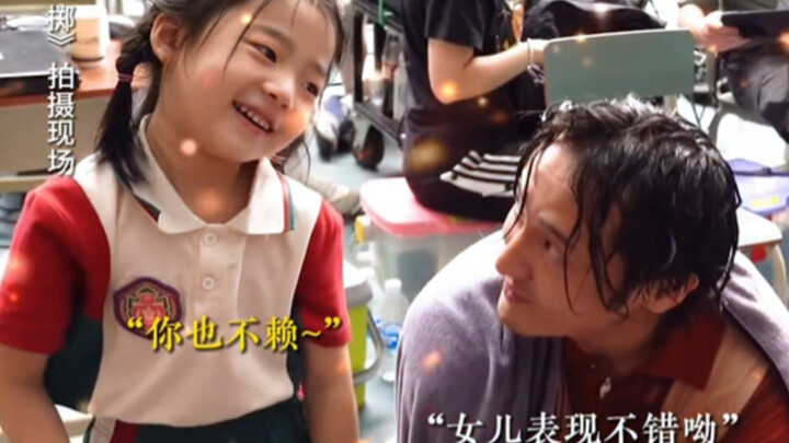 王传君和“女儿”超有爱，小朋友最知道谁对她好了