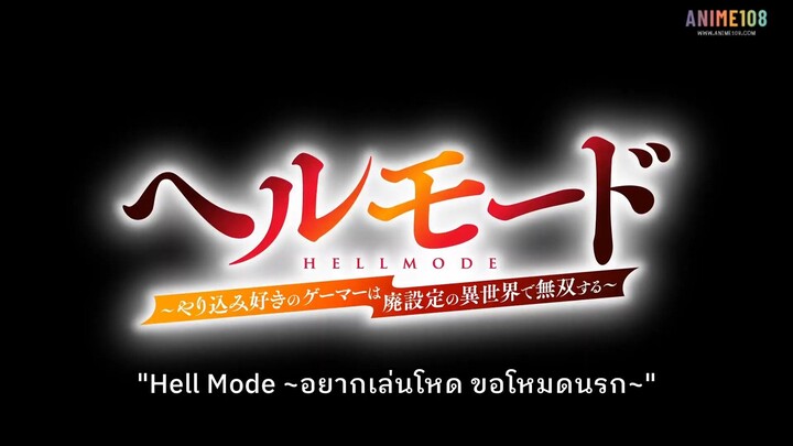 Hell Mode อยากเล่นโหด ขอโหมด นรก (ซับไทย) EP 8