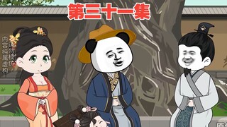 第三十一集：我虾仁有救治长孙皇后的方法