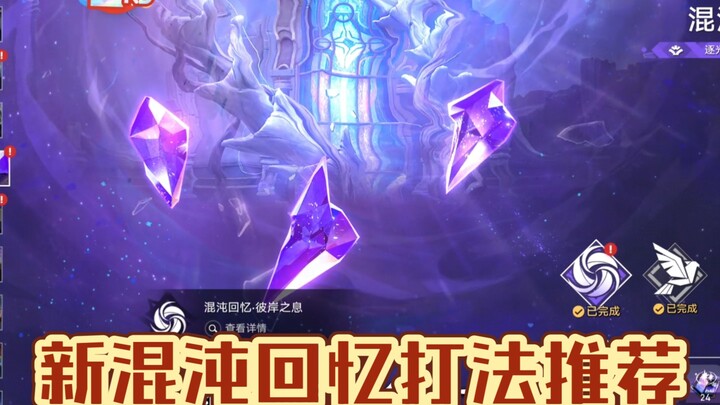 แนะนำวิธีเล่น “ลมหายใจแห่งอีกฝั่งของความทรงจำแห่งความโกลาหลใหม่”!