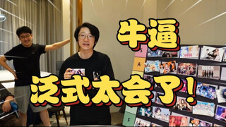 赤石专家！泛式在聚会上骗大伙去赤石，并告诉大伙这不是屎，而是“怪味佳肴” 大伙直接哄堂大笑直呼泛式你是真会吃啊【泛式】