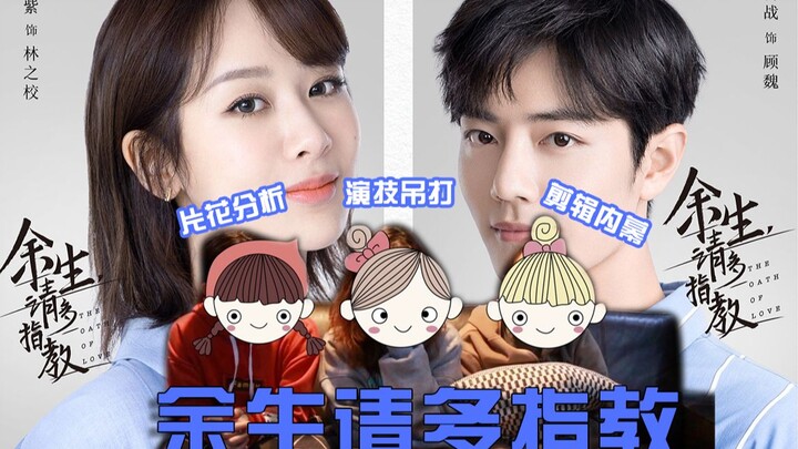 【Phản ứng trích đoạn】Rất mong chờ “Tương lai còn nhiều nhờ chỉ giáo” ︳Bàn về diễn xuất của Dương Tử,