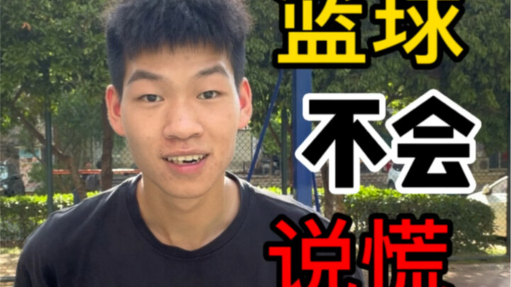 كرة السلة لا تكذب: هل أنت في المنزل الآن تحل الواجبات؟