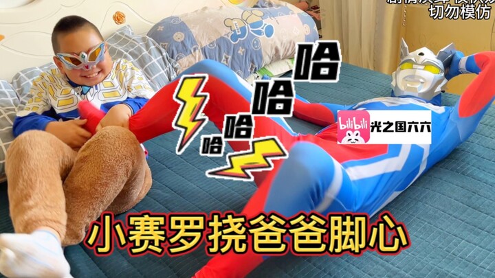 Little Cero tickles the soles of Ultraman Cero's feet!