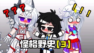 【大怪兽"娘"格斗/第3集】迪迦丸辣？雷爱上了银龙王？！