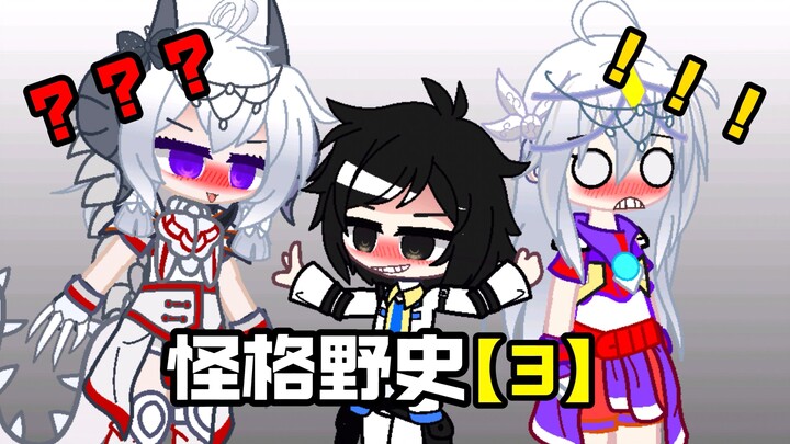 【大怪兽"娘"格斗/第3集】迪迦丸辣？雷爱上了银龙王？！