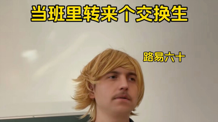 When a exchange student transfers into our class