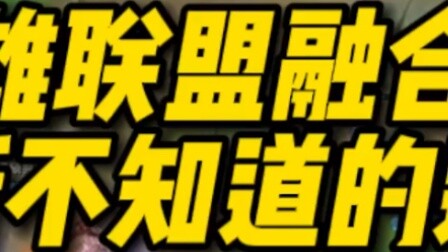 LOL Fusion Skills: The Combos You Didn’t Know Are So NB (Special Combined Skills for Scoring High)