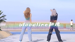 Điều đầu tiên tôi làm sau khi được thả ra khỏi lệnh phong tỏa: Nhảy theo điệu nhạc "Bloodline" cùng 