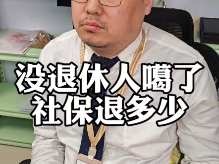 ถ้าไม่มีประกันสังคมแล้วคนที่ยังไม่เกษียณเสียชีวิตไปจะทำอย่างไร?