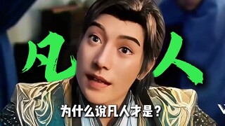为什么说凡人才是国漫最强二创！这些最强小作坊你又见过几个？