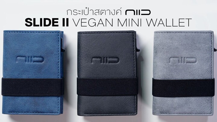 กระเป๋าสตางค์ NIID Slide II Vegan Mini Wallet