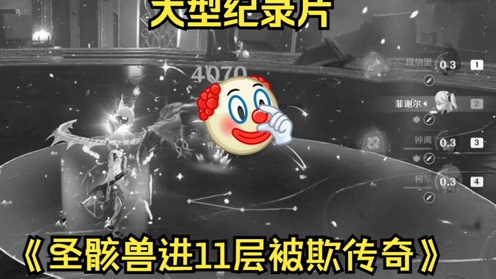 [Genshin Impact 4.5 Lapisan Dalam] Dokumenter Besar “Legenda Penghinaan Terhadap Santo Mayat saat Me