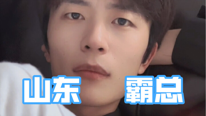 Jika bos dalam novel selalu dari Shandong!