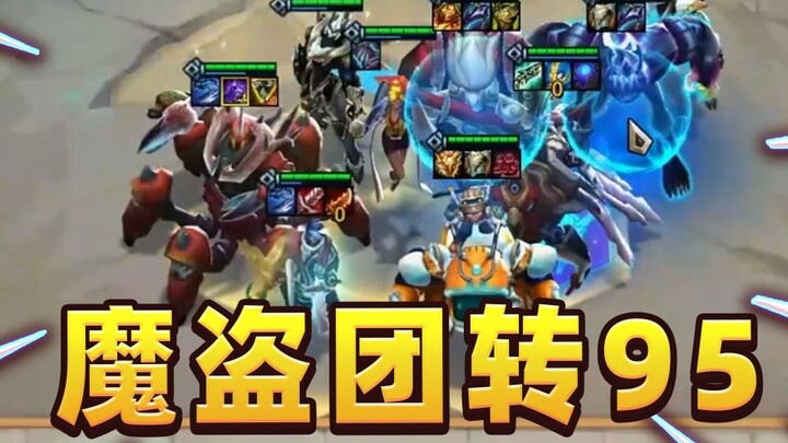 Băng cướp ma thuật chuyển sang phiên bản 95, phiên bản mới Phúc Tinh vẫn cực kỳ hấp dẫn!