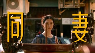 【电影混剪】 我老公喜欢男人