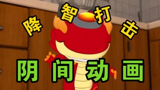 《龙印之战》再次降智打击，好一部阴间动画！！