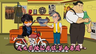 ภาคต่อของ Jackie Chan's Adventures: The Ninth Devil Appears