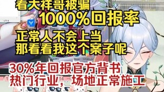 Can you escape this trap? [Anti-fraud] You haven't been cheated, you just haven't encountered a trap