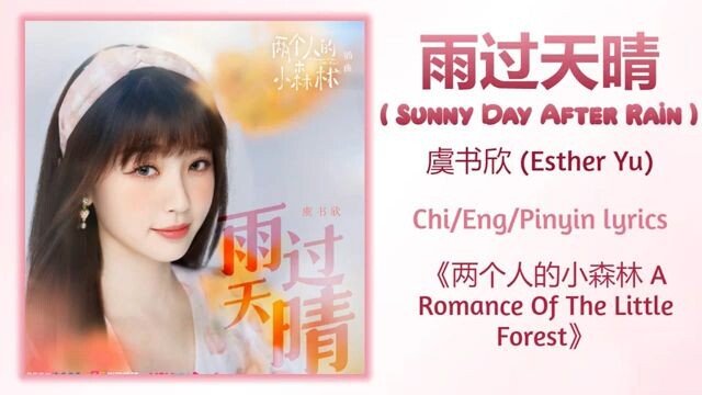 Sunny day after night Estheryu Ost a romance of the little forests