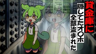 【授权汉化】存在租借金库里的斐济杯被全部盗走的俊达萌
