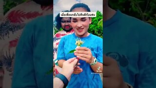 เมื่อเพื่อนกลับไปคืนดีกับแฟน😂