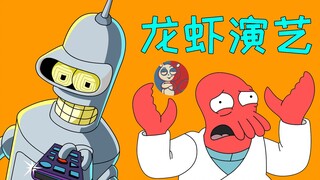 【飞鼠】班德领衔，落魄喜剧大师勇夺奥斯卡！《飞出个未来》之龙虾演艺