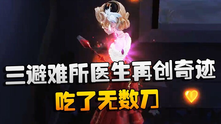Identity V: Boss Watch Party: The Three Shelters Doctor Works Another Miracle! Took So Many Hits