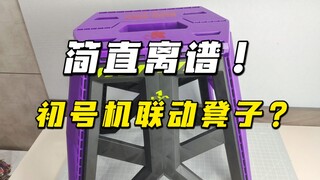 越来越离谱了！EVA你是真的会联动啊【模玩探侦】（初号机正版联动凳子）