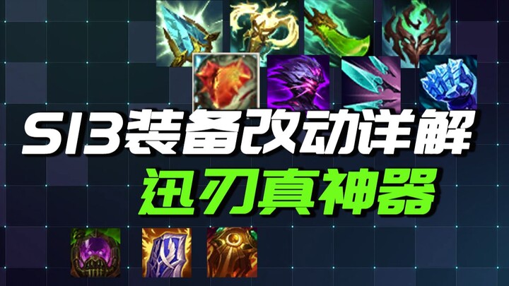 Detailed Analysis of S13 Item Changes: Does Swift Blade now trigger twice in a single hit?
