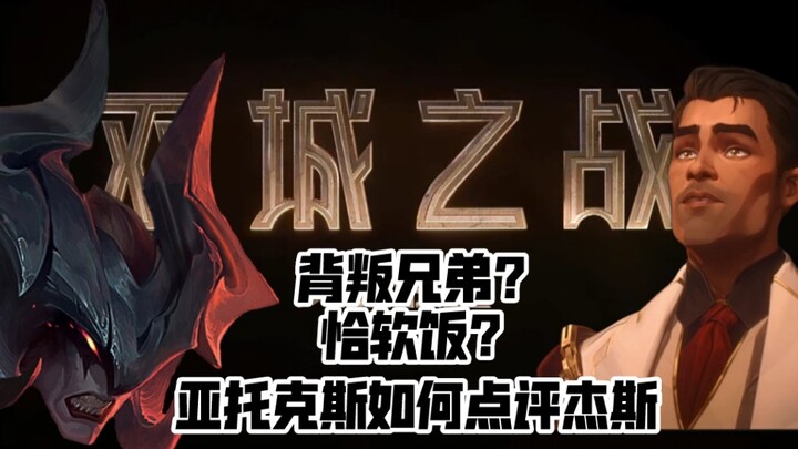 Reaksi Yasuo saat menonton adegan Jinx di Arcane: Kebangkitan Piltover dan Zaun