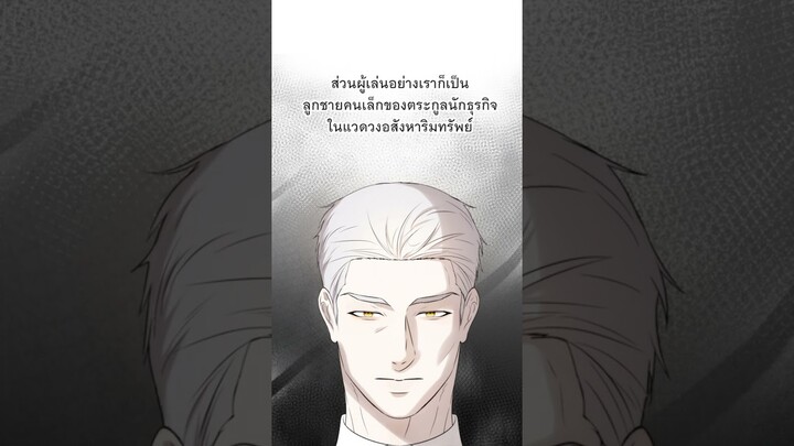 ขอต้อนรับเข้าสู่โลกโอเมก้าเวิร์ส #ทำไงดีผมได้เควสต์จีบท่านประธานสายโบ้ #เว็บตูนวาย #WEBTOONTH