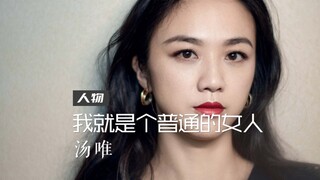 Tang Wei, 40 years old: People who truly love life are calm and self-controlled in their hearts.
