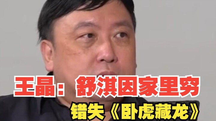 舒淇因家里穷错失《卧虎藏龙》，真有水平的演员还是会到那个高度！