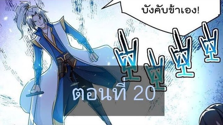 จักรพรรดิหลิงเทียน ตอนที่20