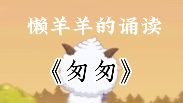 หนูแกะขี้เกียจ: เพลง “รีบเร่ง” ของน้องขี้เกียจที่พวกคุณอยากฟังมาแล้ว!