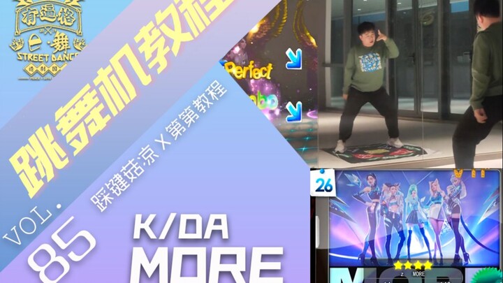 [MORE Dance Dance Revolution Tutorials] Tutorial #2 | LOL K/DA Girl Group | E-Dance Fame Fancy Crazy