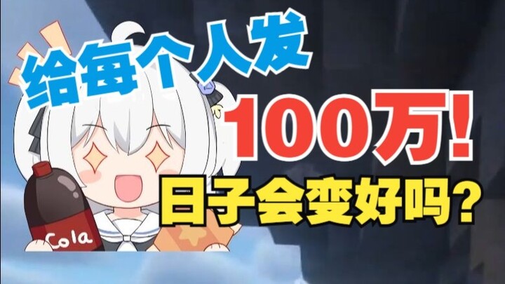 What if everyone got 1 million? Would life get better for everyone? How should the money be handed o