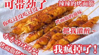 หมั่นโถวย่างของฉัน ละลายหัวใจคุณไปเลย โคตรฟิน! แค่ย่างเสร็จแล้วสมองก็รวนไปหมดเลย...