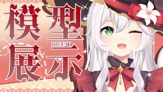 【Live2d模型展示】她怎么能又屑又可爱！？