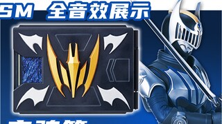 Kamen Rider Ryuki CSM Đánh giá đầy đủ về Hiệp sĩ trình diễn hiệu ứng âm thanh đầy đủ đêm thứ ba [Kho