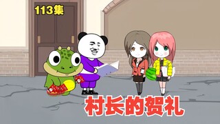 【大学生回村创业】113集|新房封顶，村长送的贺礼。