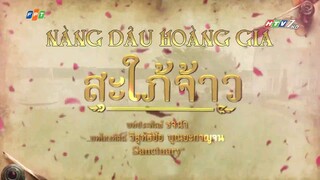 Nàng Dâu Hoàng Gia - Tập 10